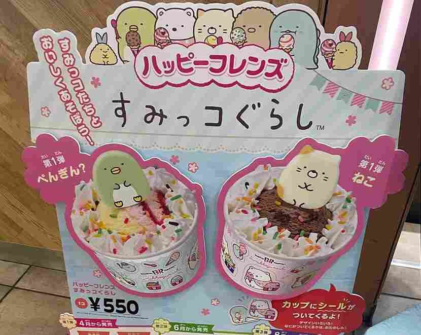 【サーティワン】かわいすぎて食べられない!?ハッピーフレンズに「すみっコぐらし」限定コラボ新登場！限定シールも