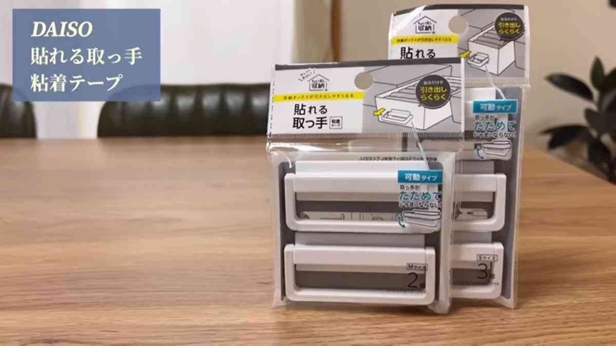 【ダイソー】ピタッと貼れる取っ手を整理収納のプロがおすすめ！高い場所の収納ボックスもラクに引き出せる