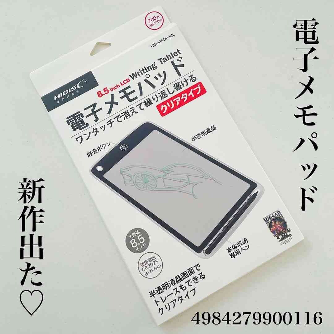 【ダイソー】電子メモパッドの新作はクリアタイプでおしゃれ～！メモ機能が追加でさらに便利に◎