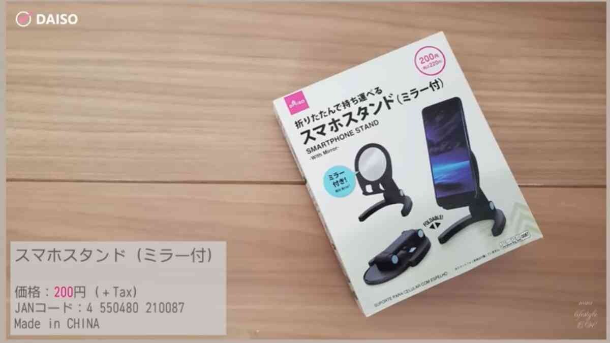 【ダイソー】1台2役「スマホスタンドミラー付）」はマニア絶賛のアイテム！折りたたみ式で持ち運びもラク