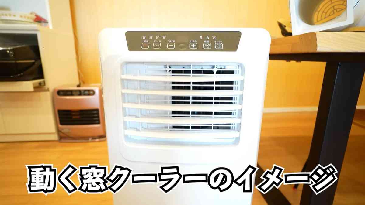 ドン・キホーテ】工事不要ですぐ涼しい！持ち運べるクーラーはアウトドアや夏のエアコン故障時に◎ | イチオシ | ichioshi