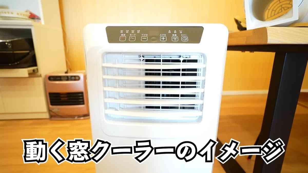 【ドン・キホーテ】工事不要ですぐ涼しい！持ち運べるクーラーはアウトドアや夏のエアコン故障時に◎
