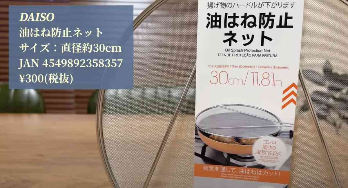 【ダイソー】これ無しでは揚げ物できない！「油はね防止ネット」は取っ手付きタイプがおすすめ◎