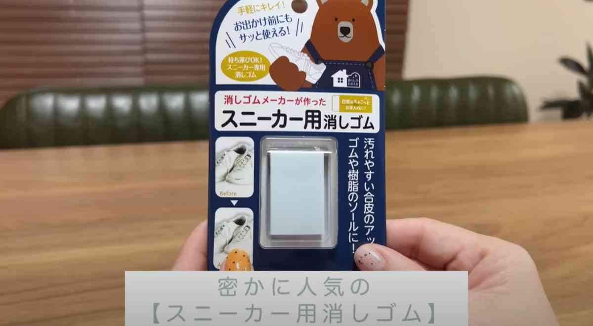 【ダイソー】売り切れ続出中「スニーカー用消しゴム」は靴のお手入れが超絶ラクになる優れもの