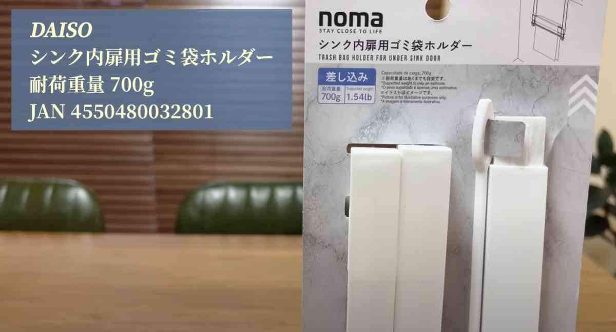 【ダイソー】シンク内扉用ゴミ袋ホルダーでデッドスペースを有効活用！困りがちなゴミ袋置き場をこっそり確保◎