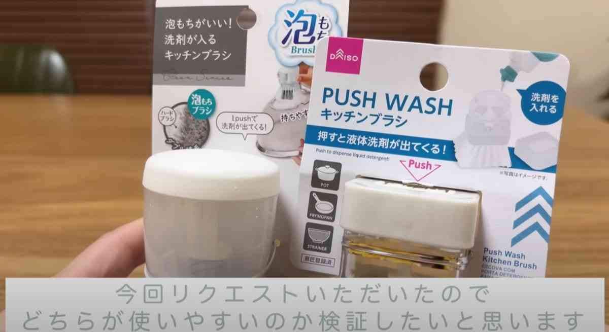 【ダイソー】洗剤が入るキッチンブラシ2種を比較してみた！どっちが使いやすい？形や使い道別に紹介
