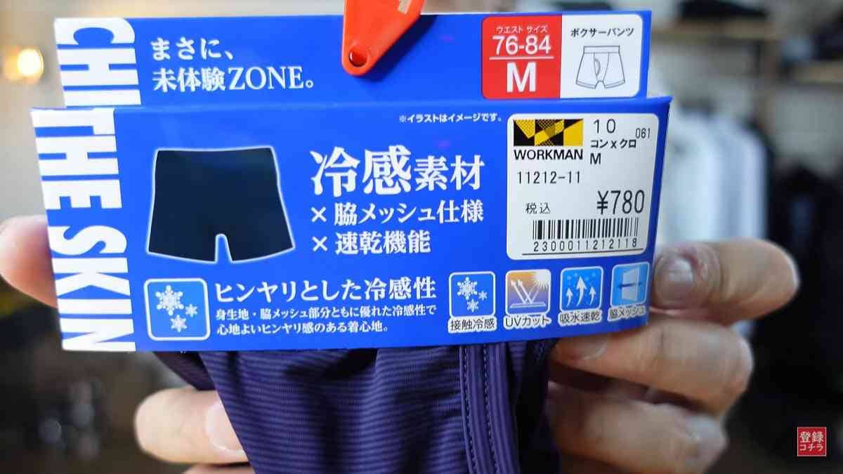 【ワークマン】超冷感！夏向けボクサーパンツ（780円）が未体験の着心地！さらさら快適でマニアも感動