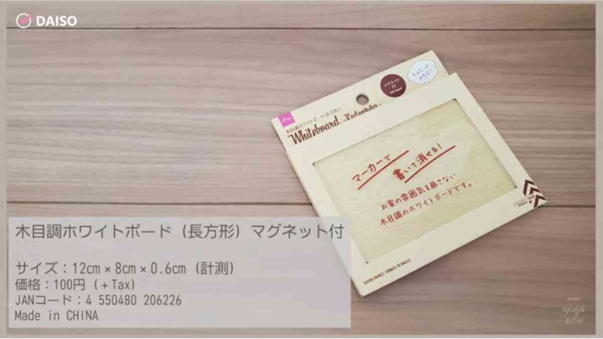 【ダイソー】グッズでもインテリア性を損わない！110円のホワイトボードは「ちょいメモ」にちょうどいい◎