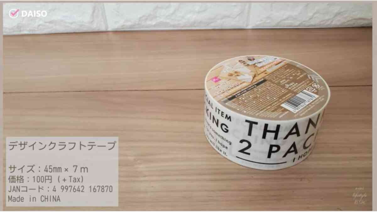 【ダイソー】デザインクラフトテープがおしゃれすぎると話題！メルカリの梱包やDIYに◎
