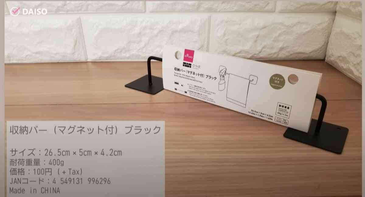 【ダイソー】の収納バーがおしゃれで便利！ 磁石や粘着ゲルが使えて冷蔵庫やお風呂場で大活躍！