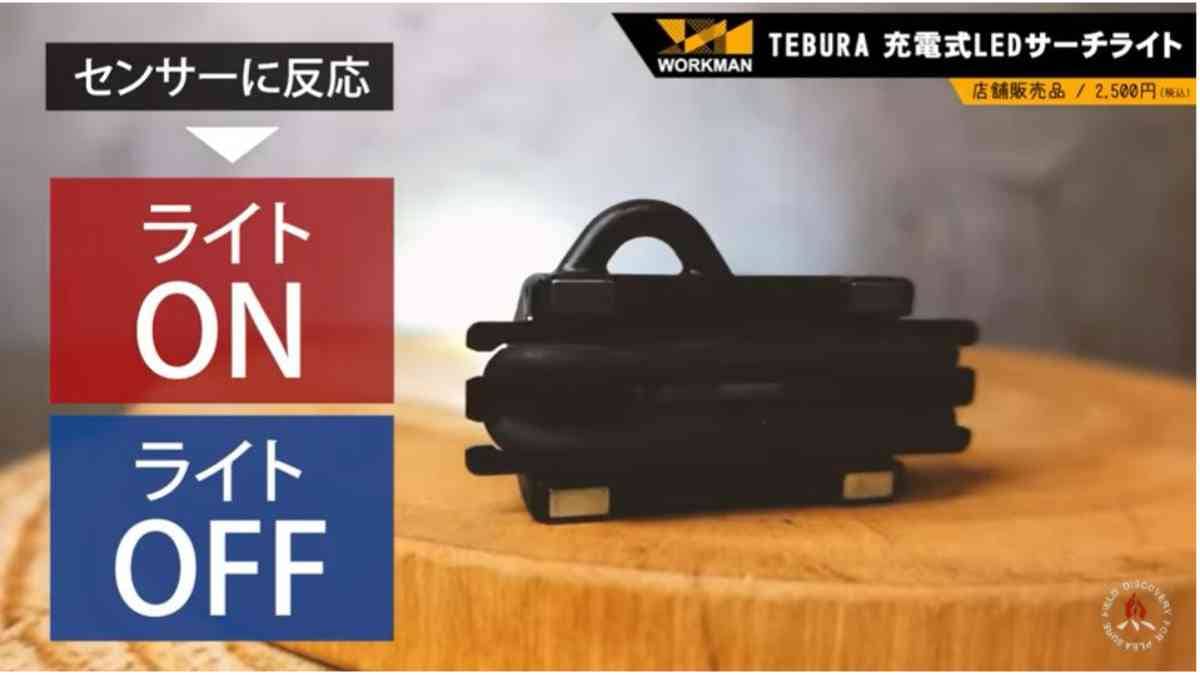 【ワークマン】充電式LEDライトはハンズフリーでオンオフ可能！手が汚れていても使えるキャンプに便利なギア
