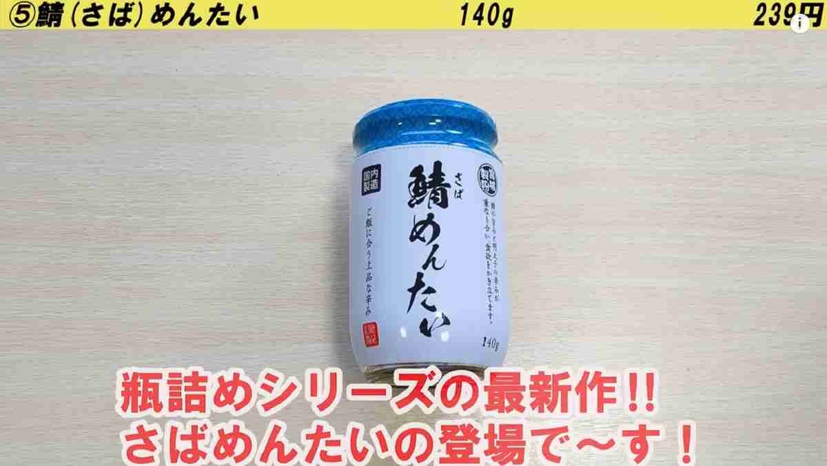 【業務スーパー】絶対真似したい！新商品「鯖めんたい」のおいしい食べ方3選・絶品スペシャルTKGも⁉