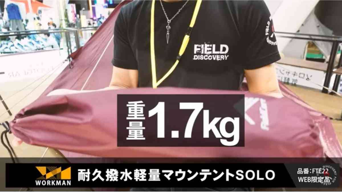 【ワークマン】わずか1.7kgの「耐久撥水軽量マウンテント」がソロキャンに◎