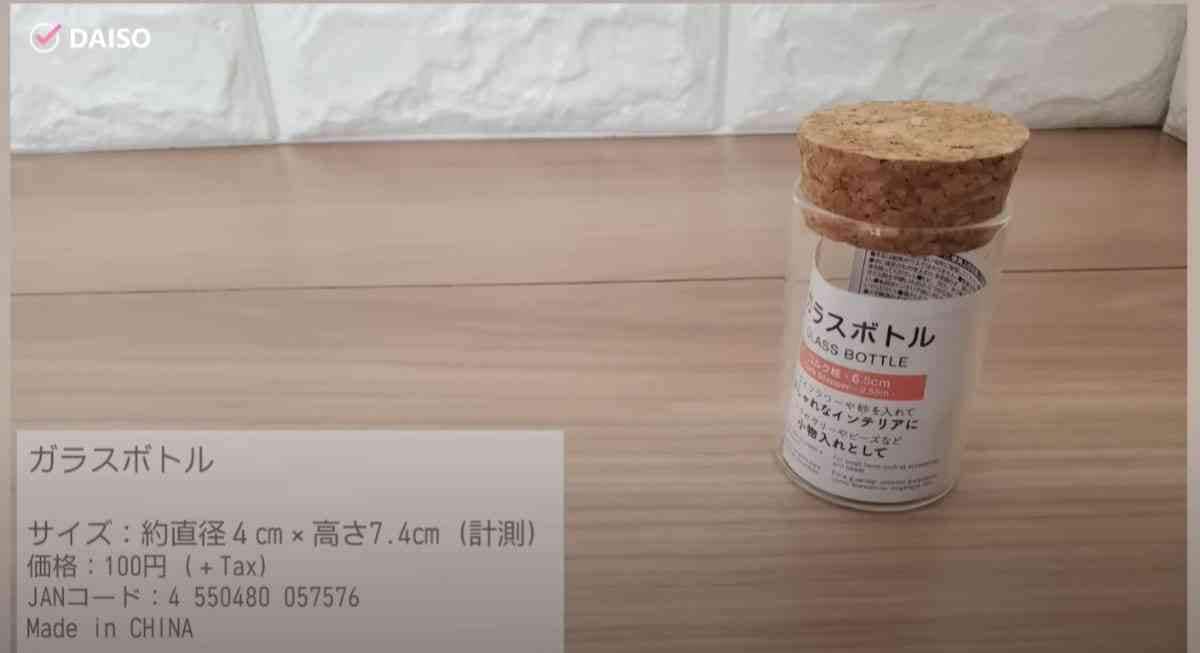 【ダイソー】のガラスボトルはコルクのフタがかわいい！インテリアや小物入れにぴったりのおしゃれアイテム