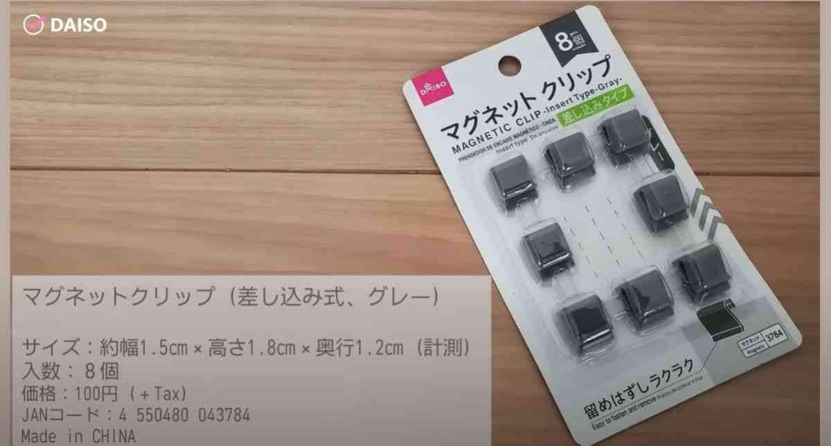 【ダイソー】家族へのメモや学校のプリントをちょっとはさみたい！そんなときは「マグネットクリップ」にお任せ