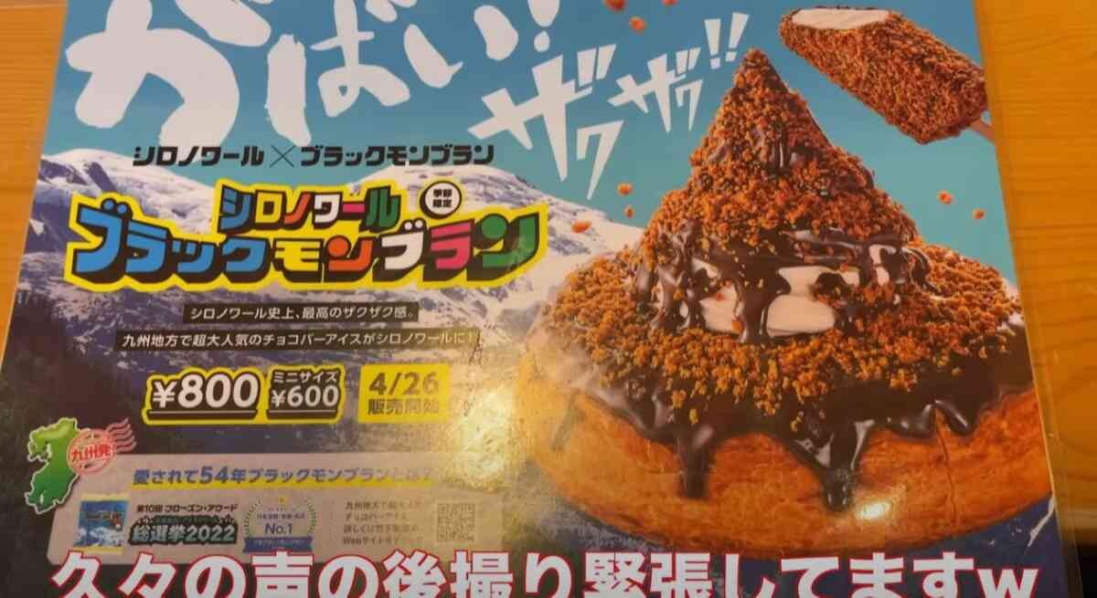 【コメダ】「再現度高すぎ」とSNSでも話題！シロノワールとクロネージュの季節限定コラボはブラックモンブラン