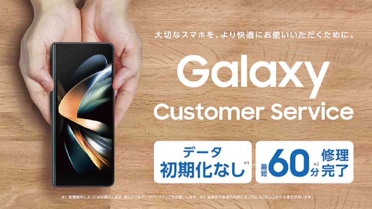 画像出典：Samsung(https://www.samsung.com/jp/support/mobile-devices/docomo-store-repair/)