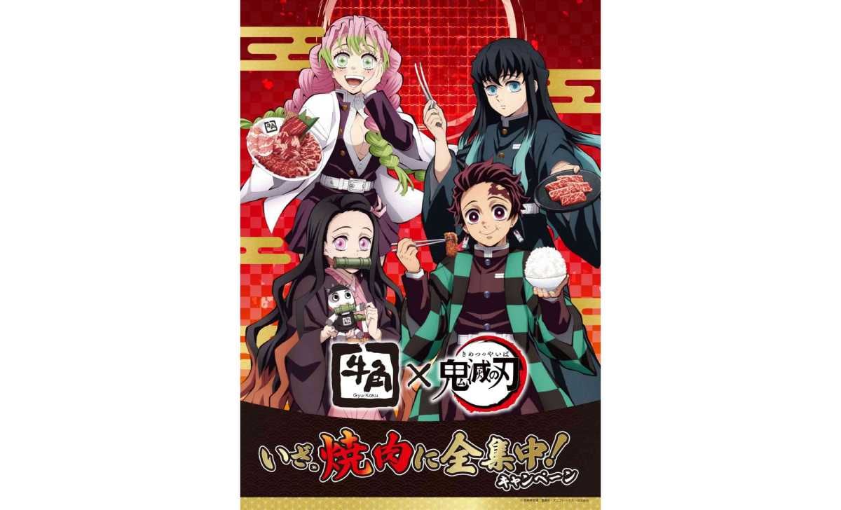 【牛角×鬼滅の刃】限定グッズがもらえる！「いざ、焼肉に全集中！キャンペーン」6/1～スタート