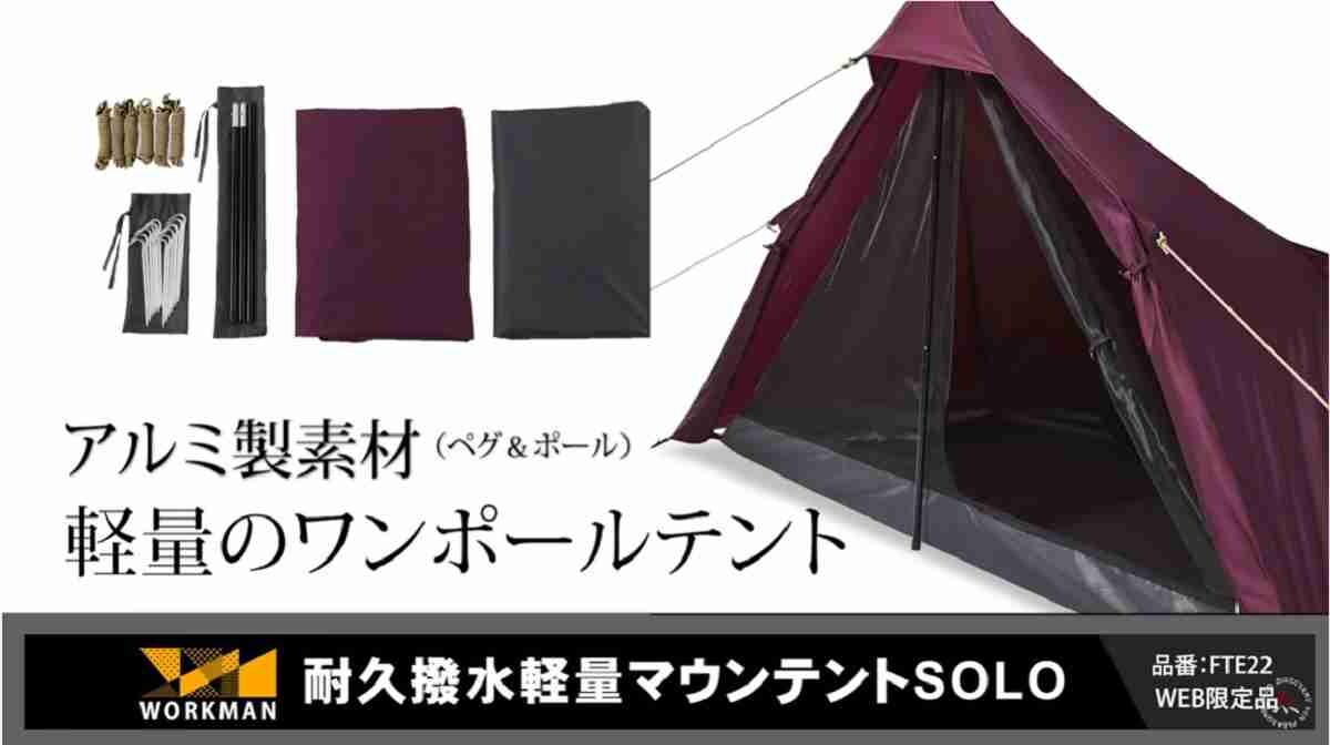 【ワークマン】初夏キャンプ前にチェック！他と差が付くかっこよくて機能的な新作キャンプギア3選！