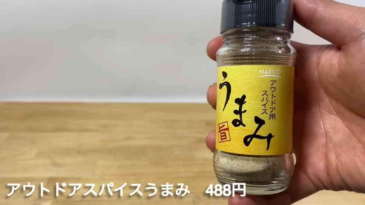 【ナフコ】からついにアウトドア用スパイスが登場！かけるだけでキャンプ料理が美味しく大変身！