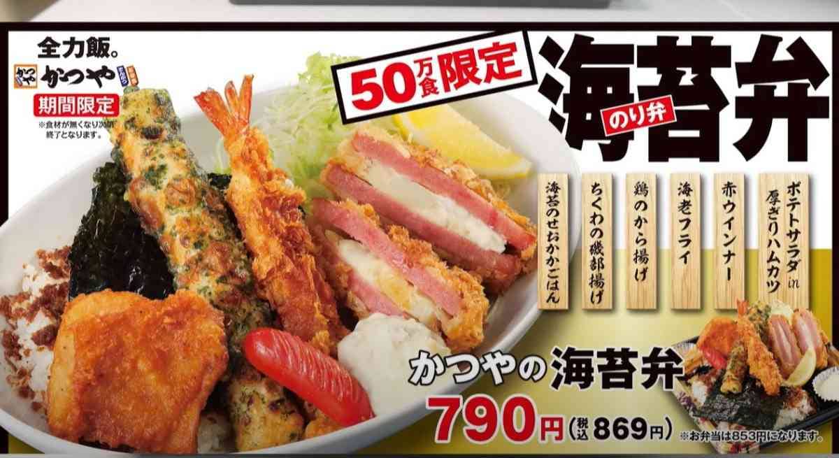 【かつや】揚げ物大集合！40万食限定の「かつやの海苔弁」はボリュームがすごい！