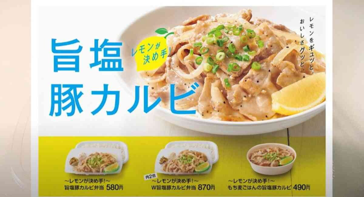 【ほっともっと】もうすぐ終了！「旨塩豚カルビ弁当」はさっぱりレモンで夏に食べたい絶品メニュー