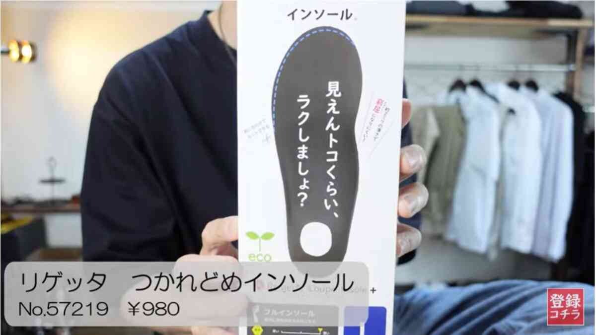 【ワークマン】「リゲッタ つかれどめインソール」で足の負担を軽減？期待値以上とマニア絶賛