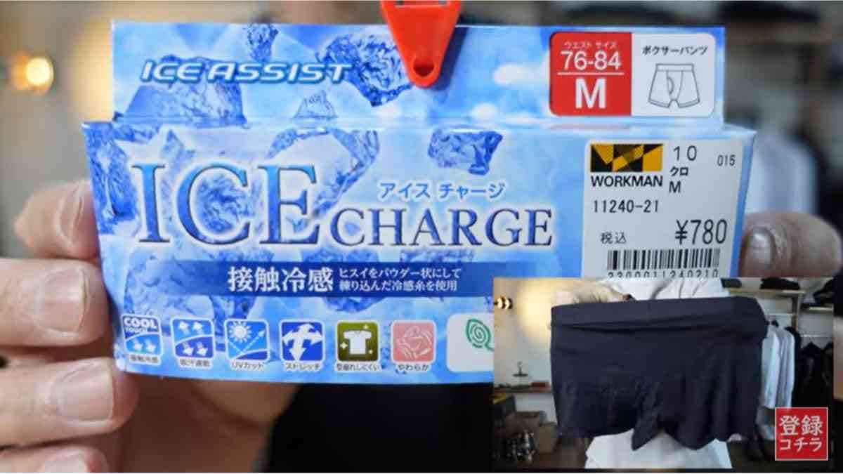【ワークマン】夏に蒸れやすいボクサーパンツもこれで解決！ひんやり快適なメンズインナーは780円