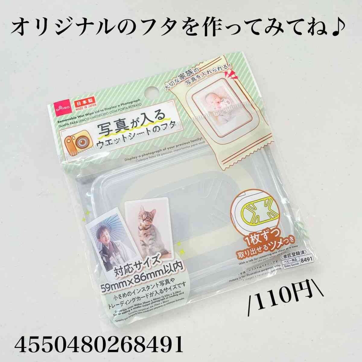 【ダイソー】マニアが見つけた「写真が入るウェットシートのフタ」はカスタム自在！推活にも使えるって！