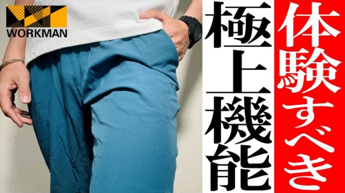  【ワークマン】トラベルシェルパンツは万能なアウトドアウェア！耐久撥水で雨や梅雨でも安心