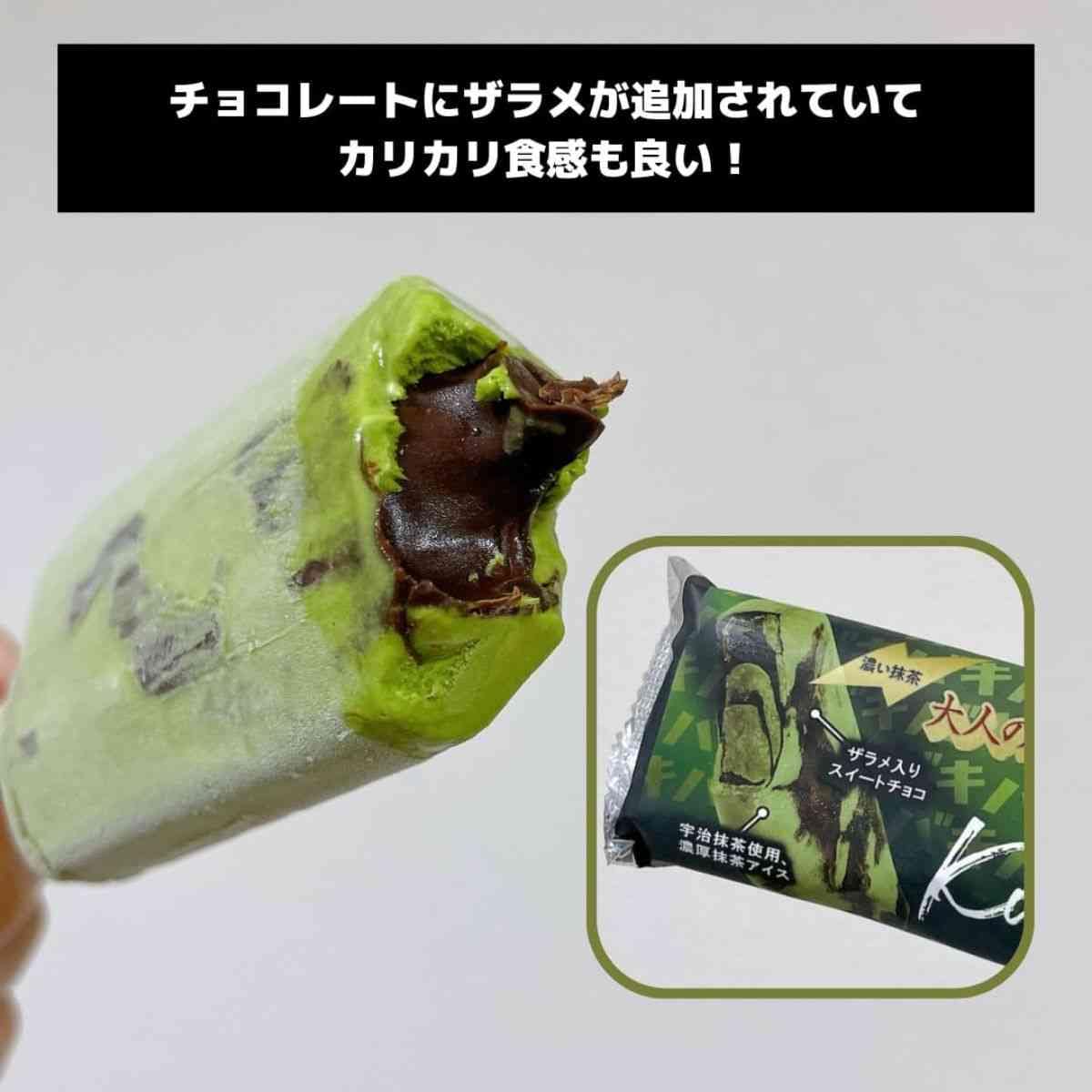 【シャトレーゼ】あの「チョコバッキー」に抹茶味が登場！1本86円とは思えない絶品神スイーツに悶絶