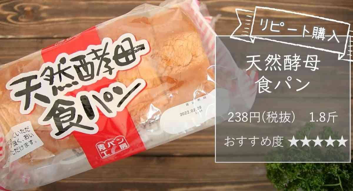 【業務スーパー】『金スマ』で紹介されるほど人気！大定番の「天然酵母パン」など注目の3選