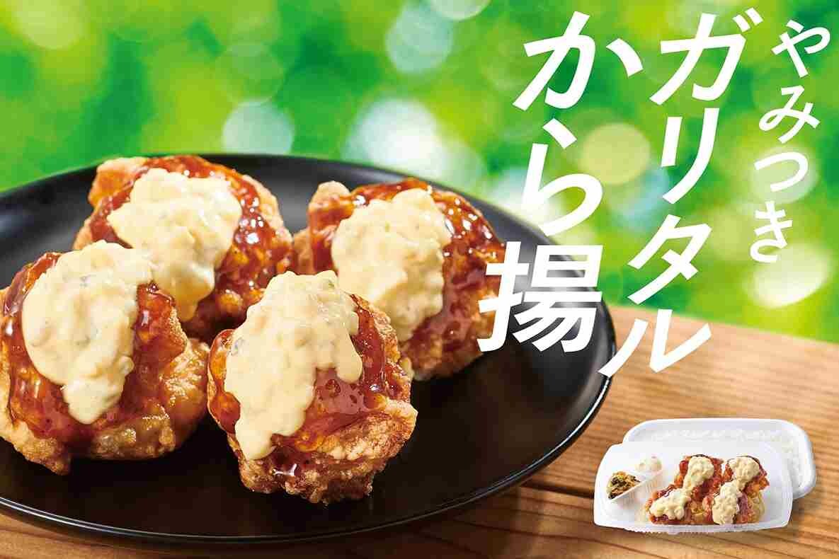 【ほっともっと】5/22新発売！「ガリタルから揚弁当」は最強の“背徳”メニュー！