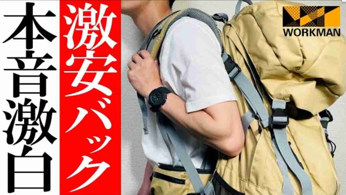  【ワークマン】イナレムギアシェルパックは登山に使える！マニアおすすめの入門リュックは雨にも強い！