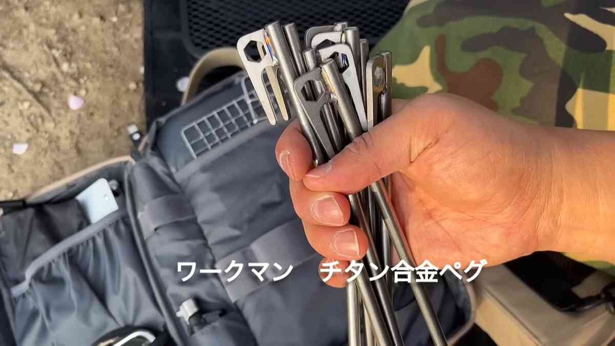 【ワークマン】丈夫で軽いチタン合金ペグが399円！コスパがよすぎと話題のキャンプギア