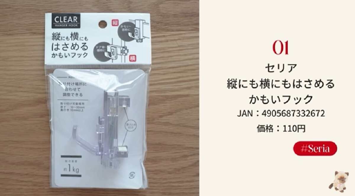 【100均】浮かせる収納が叶う便利グッズ3選！マニアが実践する意外な活用術とは？