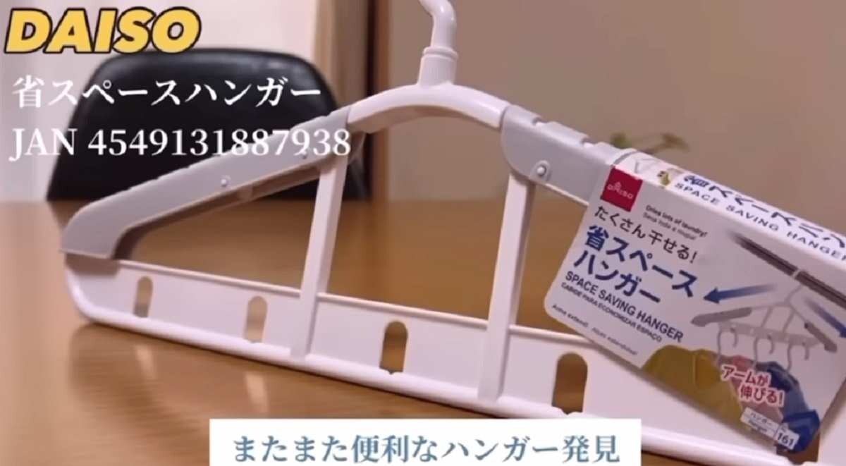 【ダイソー】洗濯や収納がグンとラクになるハンガー3選！省スぺースで使える便利グッズが豊富