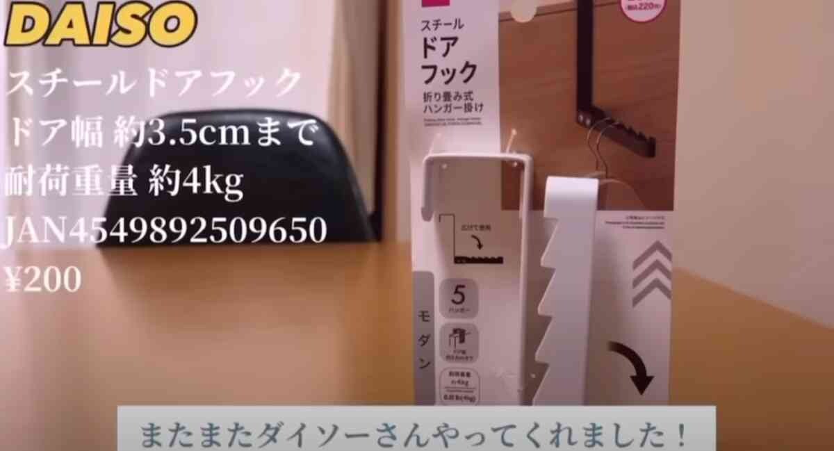 【ダイソー】部屋干しの救世主「折り畳み式ドアフック」が神コスパアイテム！スチール製なのに220円で買える