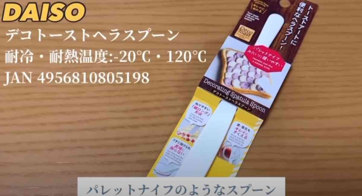 【ダイソー】のヘラスプーンが超万能！ジャム瓶からすくいやすくてトーストにデコまでできちゃう神グッズ