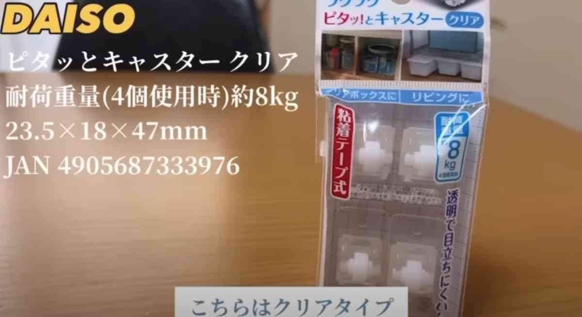 【ダイソー】収納ボックスがキャスター付きに変身！「ピタッとキャスター」で収納＆お掃除が楽々に
