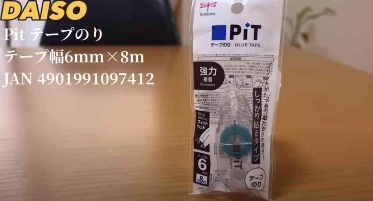 【ダイソー】テープみたいな糊「Pitテープのり」が便利！液体じゃないからはみ出し＆液漏れ無し