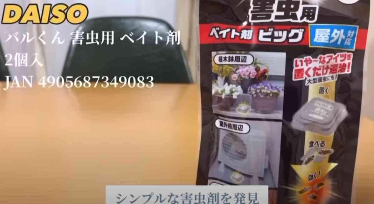 【ダイソー】ゴキブリ駆除も110円！100均で買える害虫対策グッズ3選！クマの虫よけから置くだけ毒餌までご紹介！