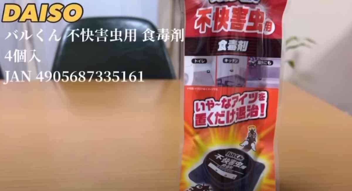 【ダイソー】ゴキブリを見ない＆触らないで駆除できる！110円で買える害虫駆除グッズ4選