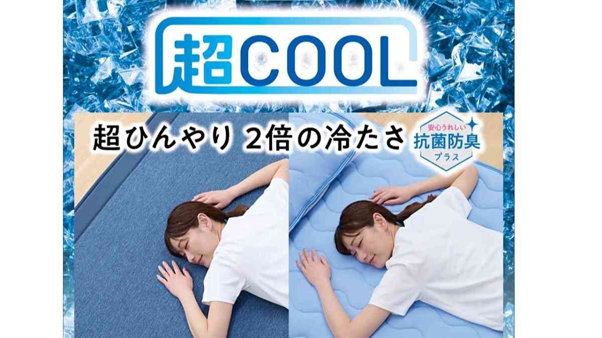 【しまむら】ひんやり持続敷きパッドが2970円～新登場！防ダニ＆持続冷感で今夏を乗り切れ！