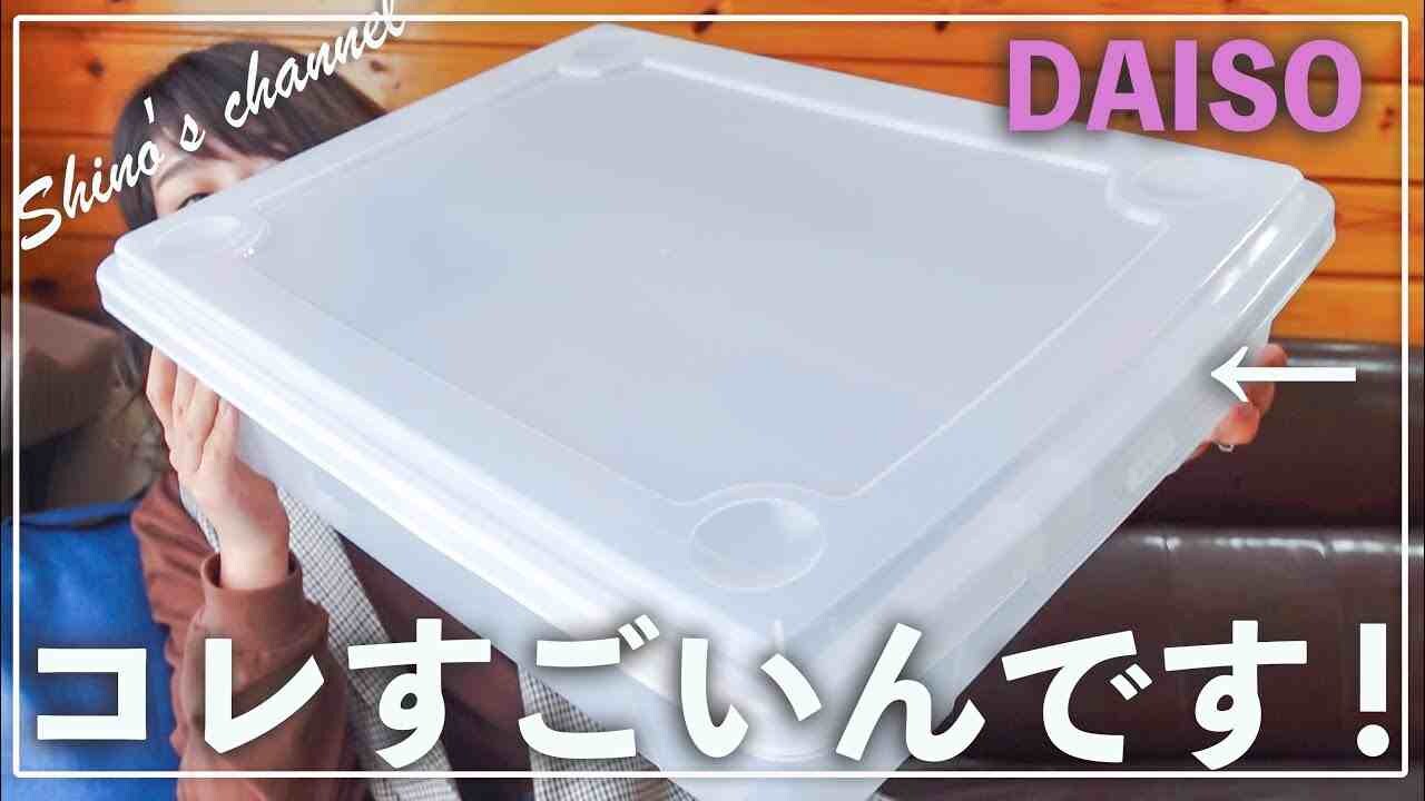 【ダイソー】マニアが本気でおすすめするアイテム3選！リピ買い必須の便利グッズとは？