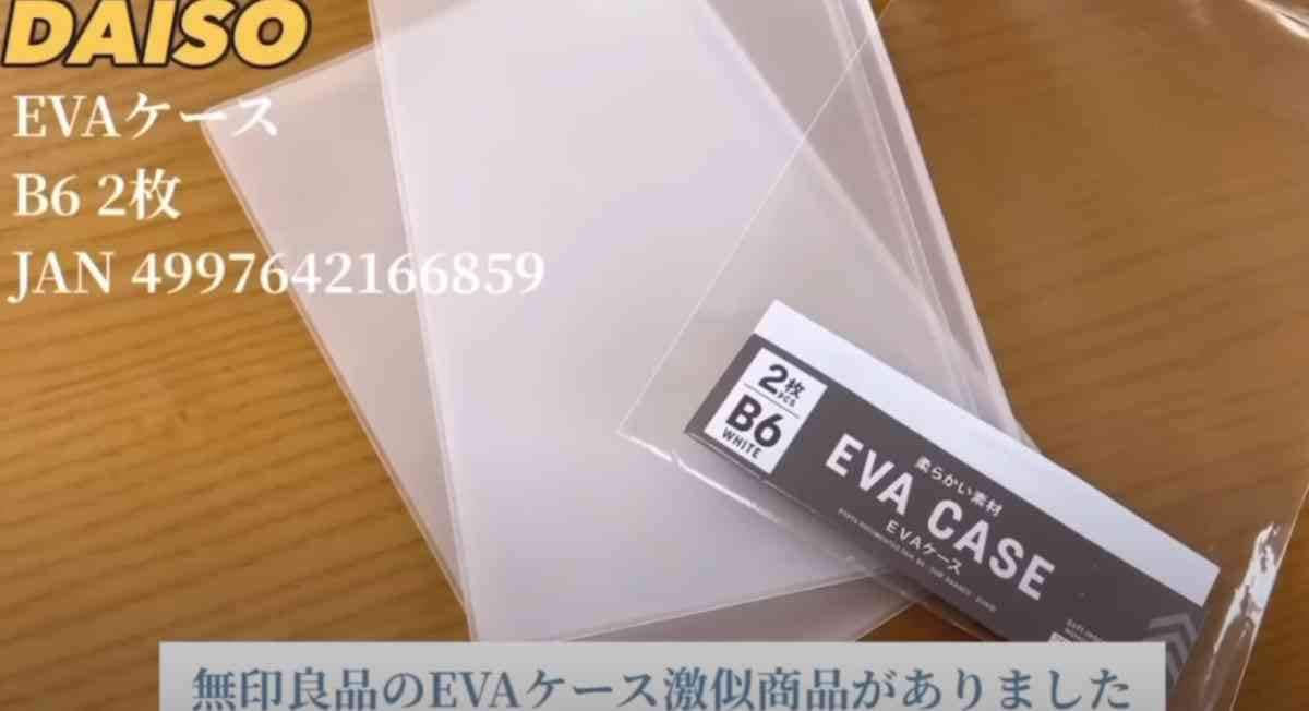【ダイソー】無印っぽくて高見え◎「EVAケース」は110円で2枚入りの高見えファスナーケース