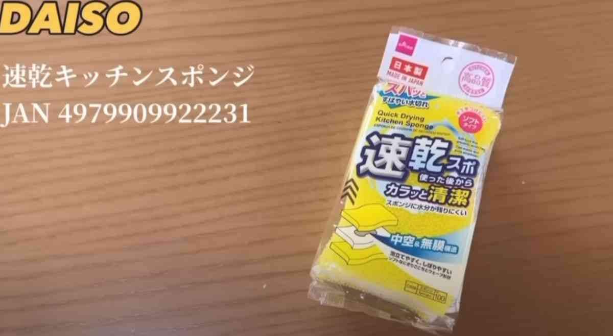 【100均】ダイソーの「速乾キッチンスポンジ」にマニアも驚き！すぐ乾くからいつでも清潔