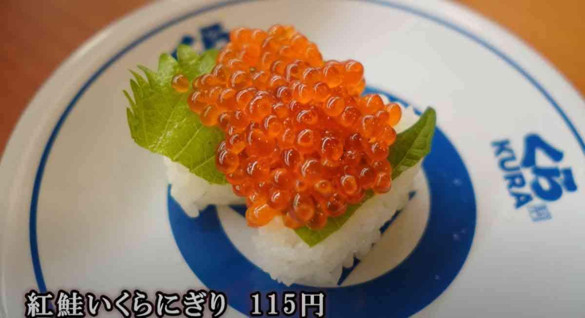 【くら寿司】今食べたいおすすめメニュー3選！「紅鮭いくらにぎり」は豪華なのに115円とコスパよすぎ～！