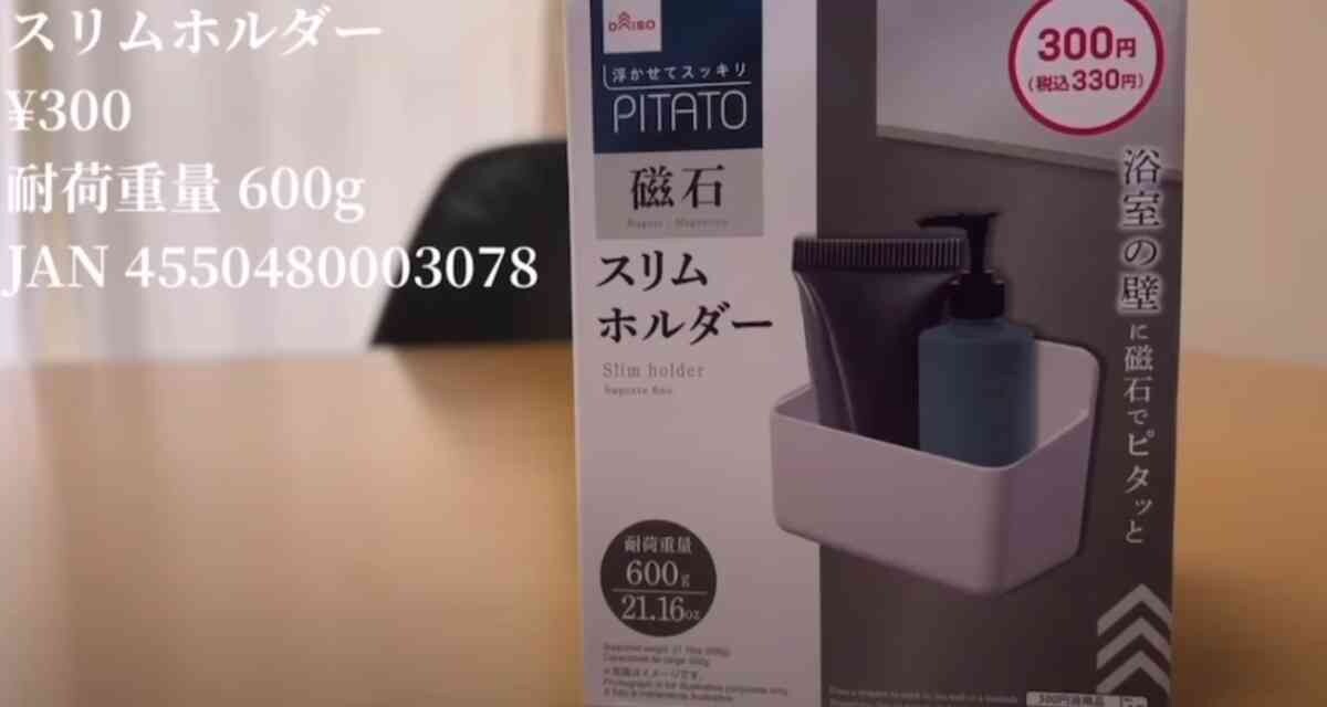 【ダイソー】耐荷重600g！マニアおすすめの収納アイテム「スリムホルダー」で浮かせる収納が実現！