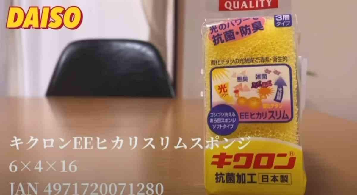 【ダイソー】リピ買いする人続出中！国産で110円の「キクロンEEヒカリスリムスポンジ」がすごい